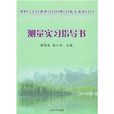 测量实习指导书 测量实习指导书
