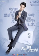 无法拥抱的你(奇幻爱情网路剧)