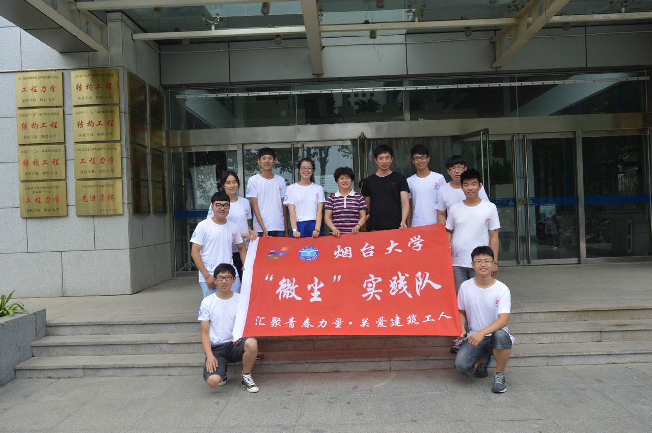 烟台大学“微尘”公益服务实践团 烟台大学“微尘”公益服务实践团