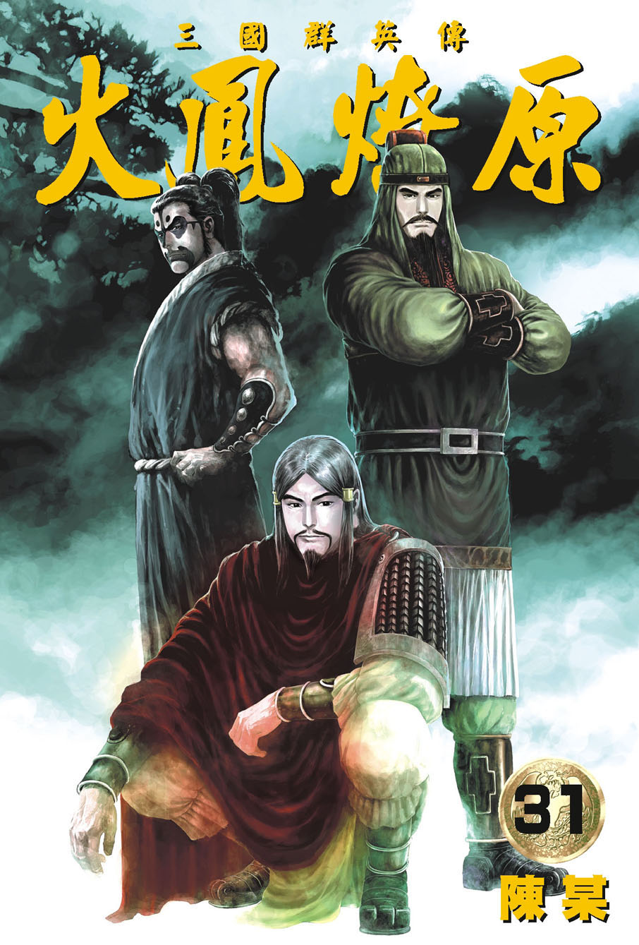 单行本第31卷封面