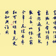 浪淘沙·把酒祝东风 浪淘沙·把酒祝东风