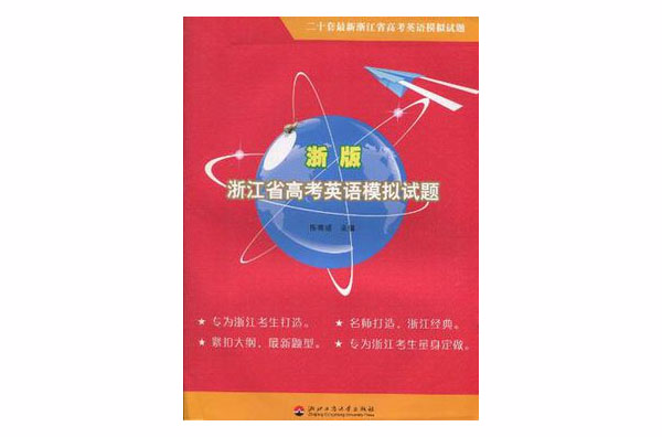 浙江省高考英语模拟试题 浙江省高考英语模拟试题