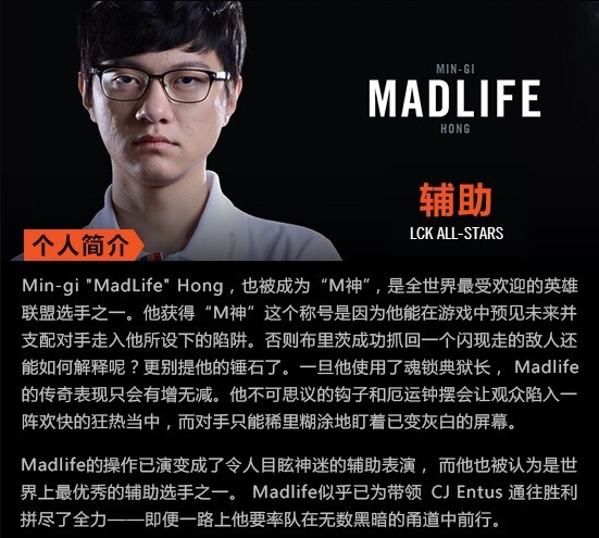 2015全明星赛拳头游戏为MadLife作出的评价 2015全明星赛拳头游戏为MadLife作出的评价