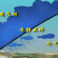 準静止锋 準静止锋