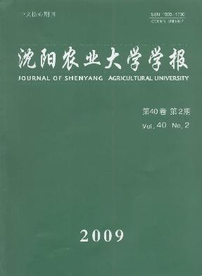瀋阳农业大学学报 瀋阳农业大学学报