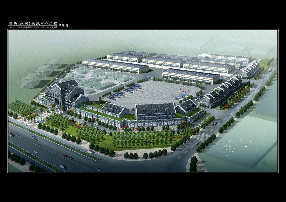 渝西(永川)物流中心鸟瞰图 渝西(永川)物流中心鸟瞰图