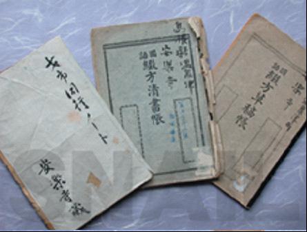 日本安乐寺所藏浅原才市诗集 日本安乐寺所藏浅原才市诗集