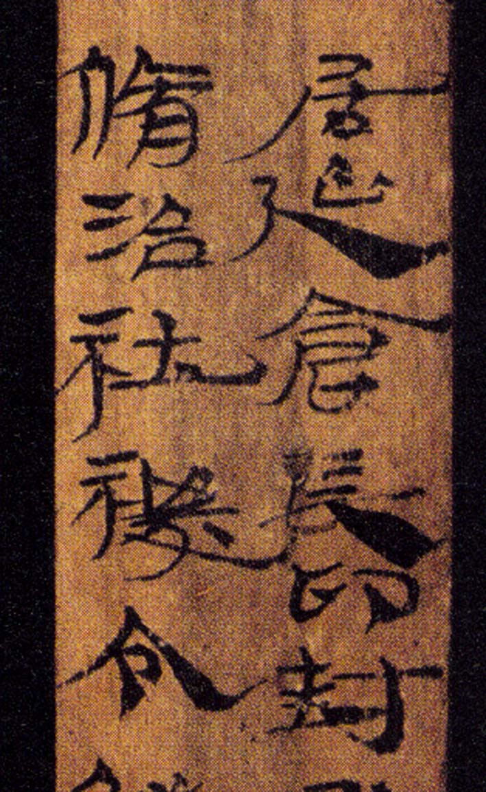 汉简 汉简