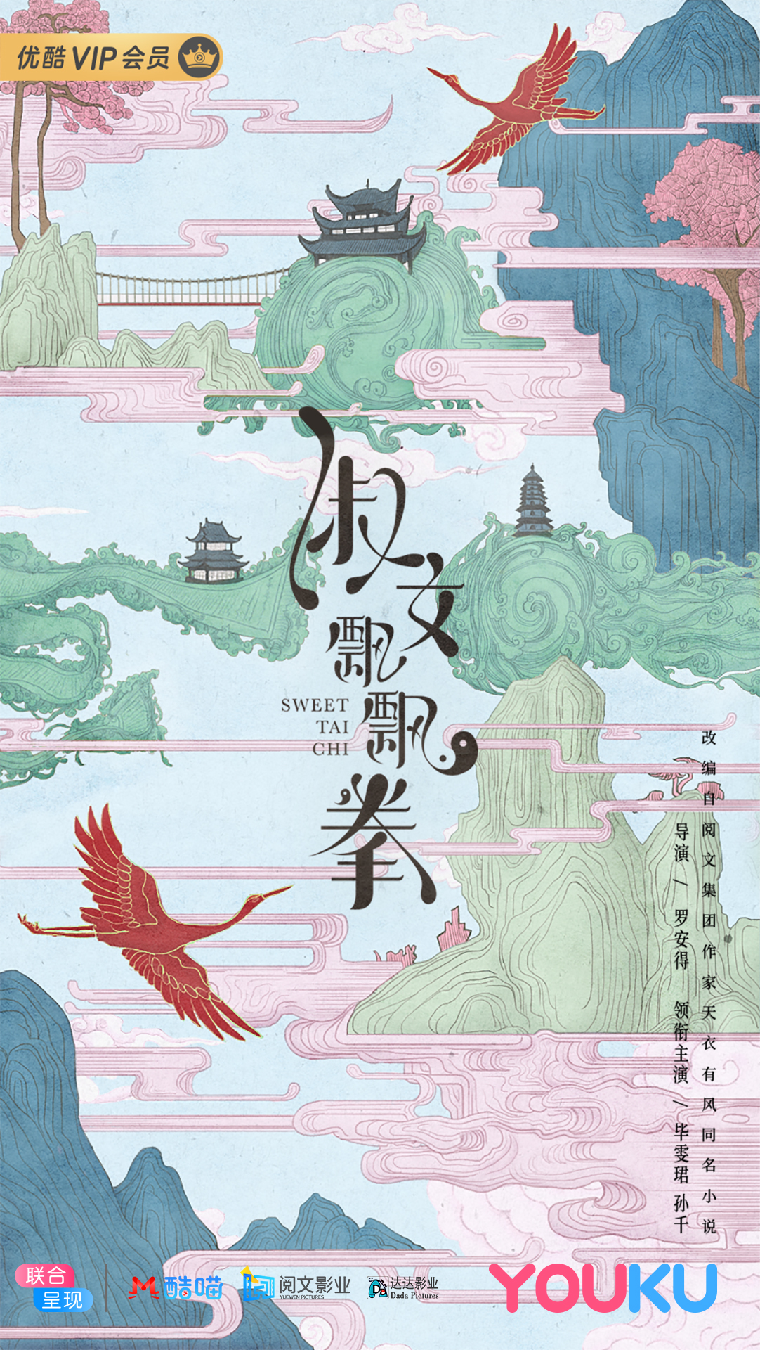 淑女飘飘拳(电视剧) 淑女飘飘拳(电视剧)