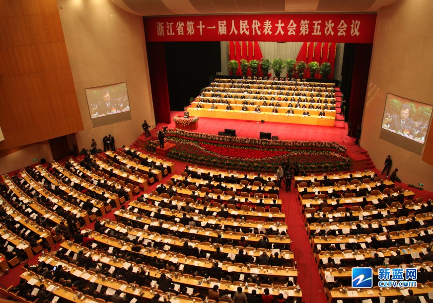 浙江省十一届人大五次会议 浙江省十一届人大五次会议