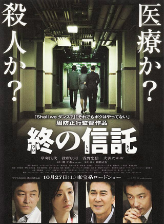 浅野忠信