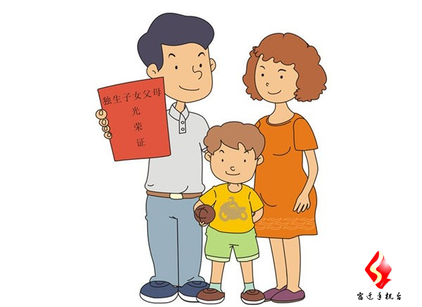 独生子女(一对夫妻生育的唯一孩子) 独生子女(一对夫妻生育的唯一孩子)