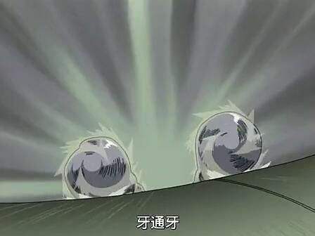 牙通牙