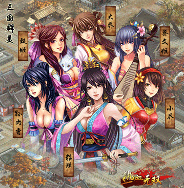 三国群美 三国群美