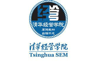 清华大学经济管理学院 清华大学经济管理学院