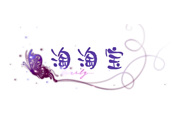 淘淘宝 淘淘宝