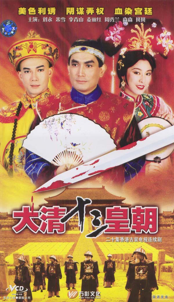 满清十三皇朝之皇太极 满清十三皇朝之皇太极