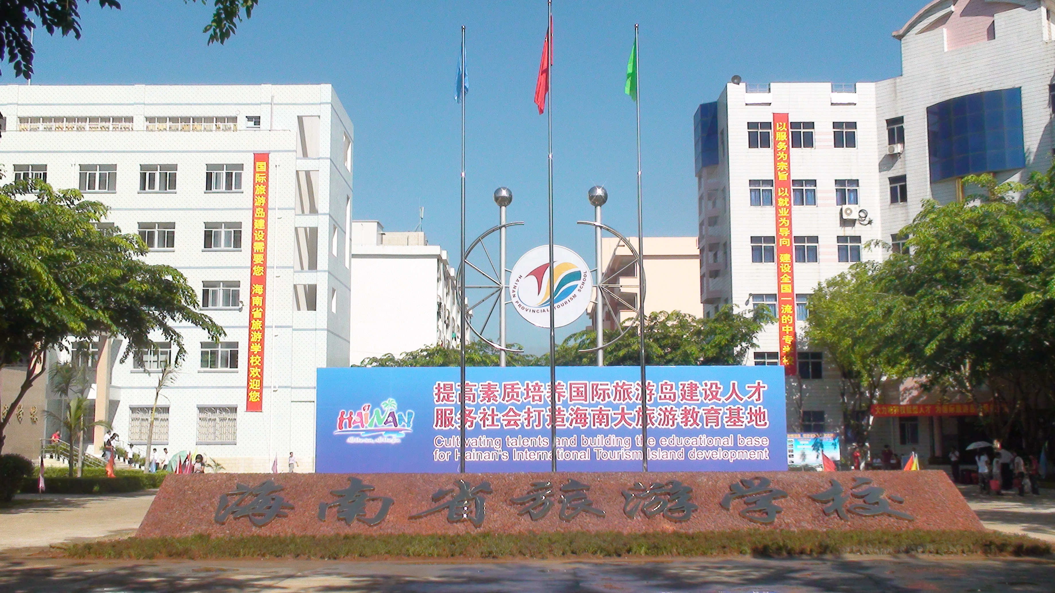 海南省旅游学校 海南省旅游学校