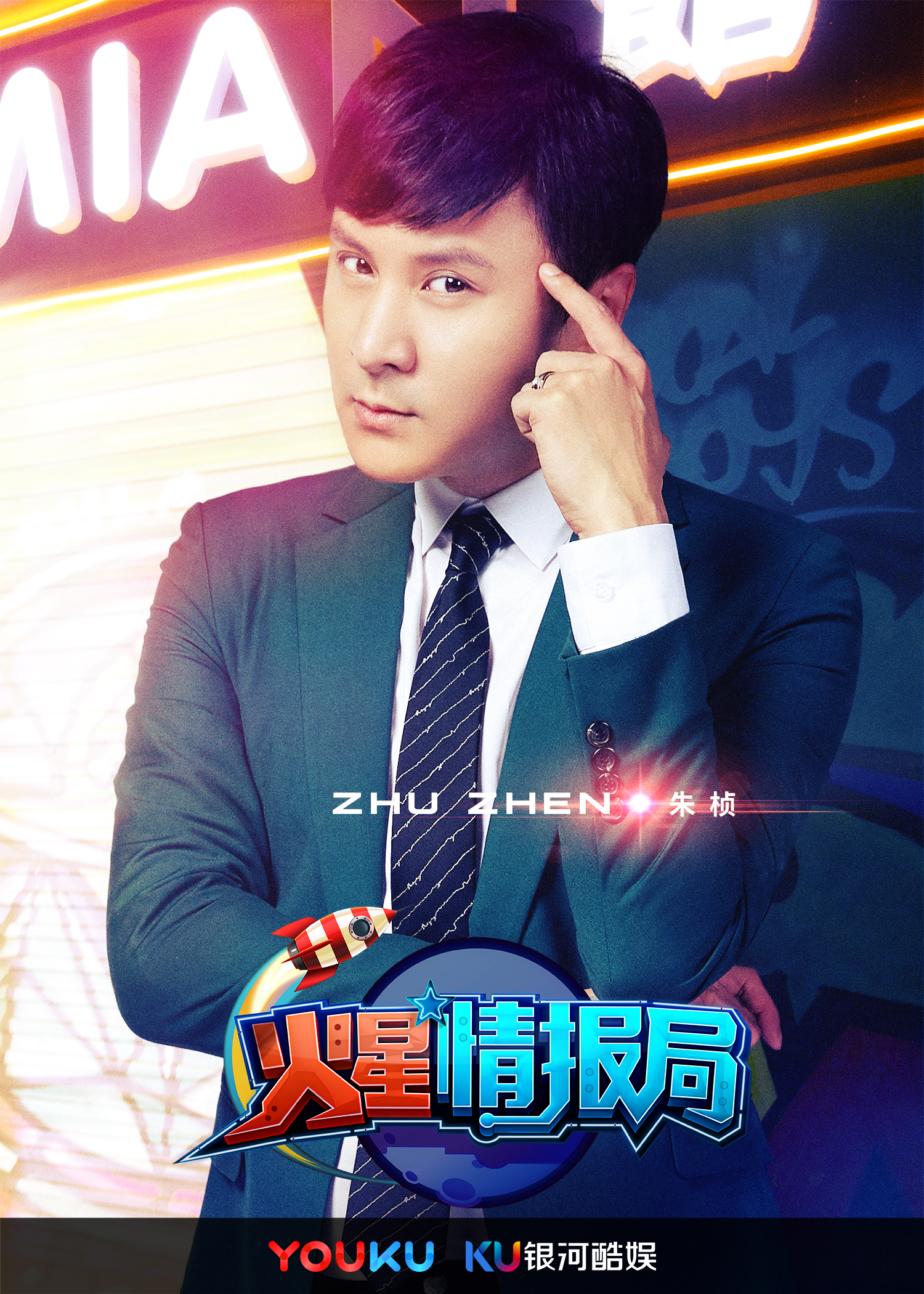 火星情报局(网路综艺)