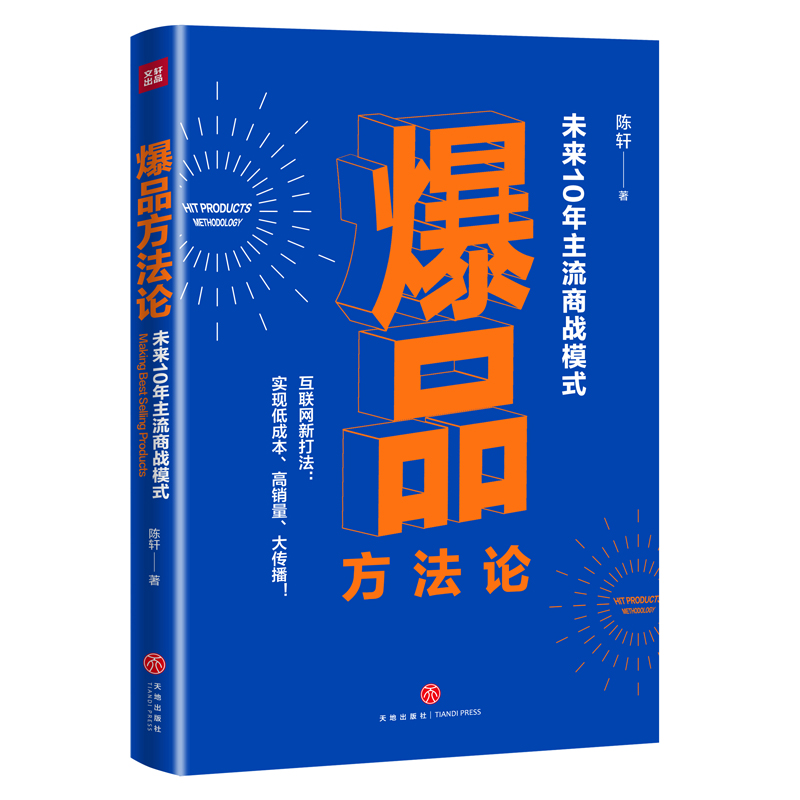 爆品方法论 爆品方法论