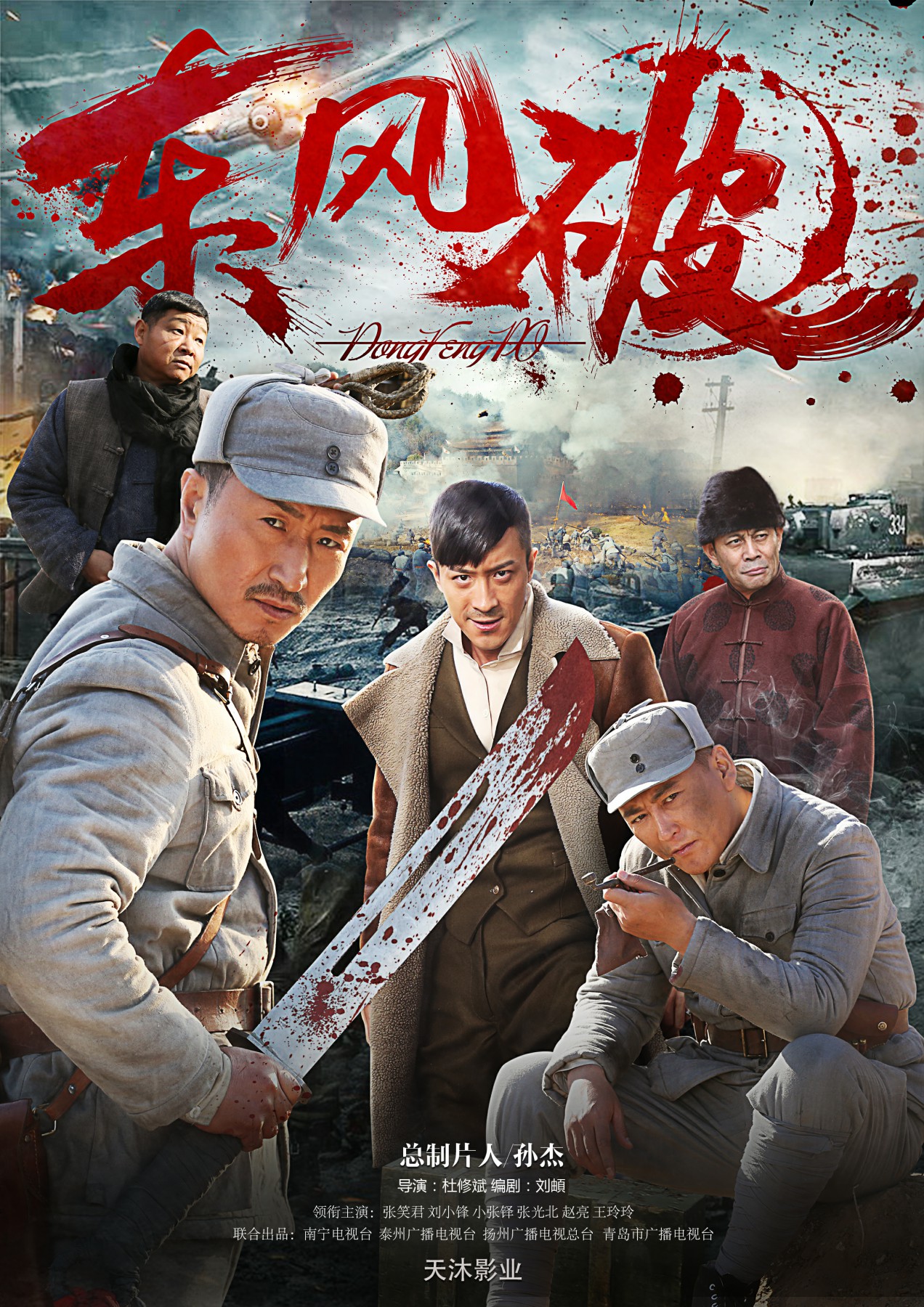 《东风破》海报 《东风破》海报