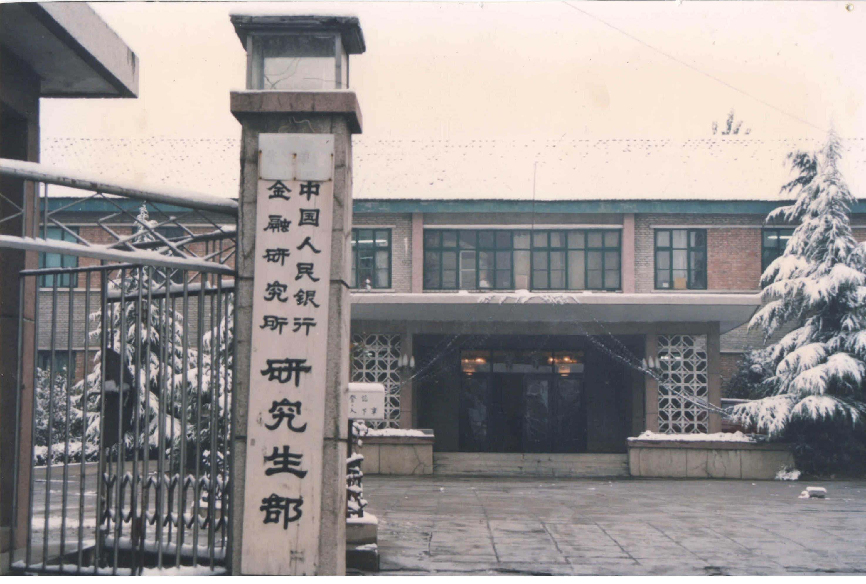 清华大学五道口金融学院 清华大学五道口金融学院