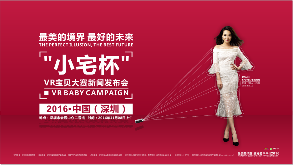 深圳市虚拟现实产业联合会