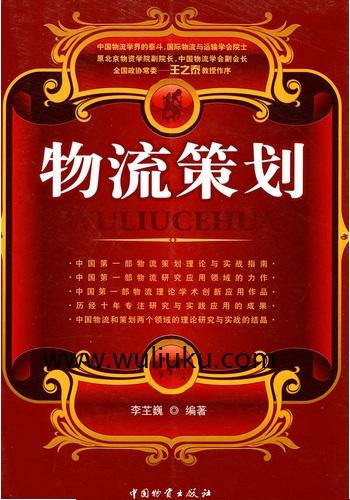 物流策划 物流策划