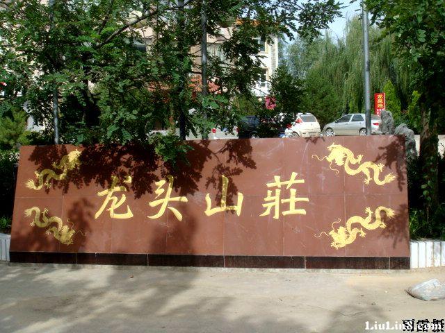 昌盛农场 昌盛农场