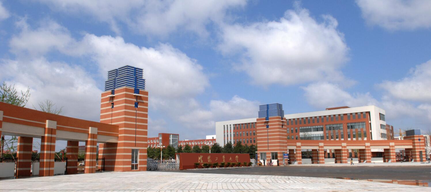 瀋阳工业大学 瀋阳工业大学