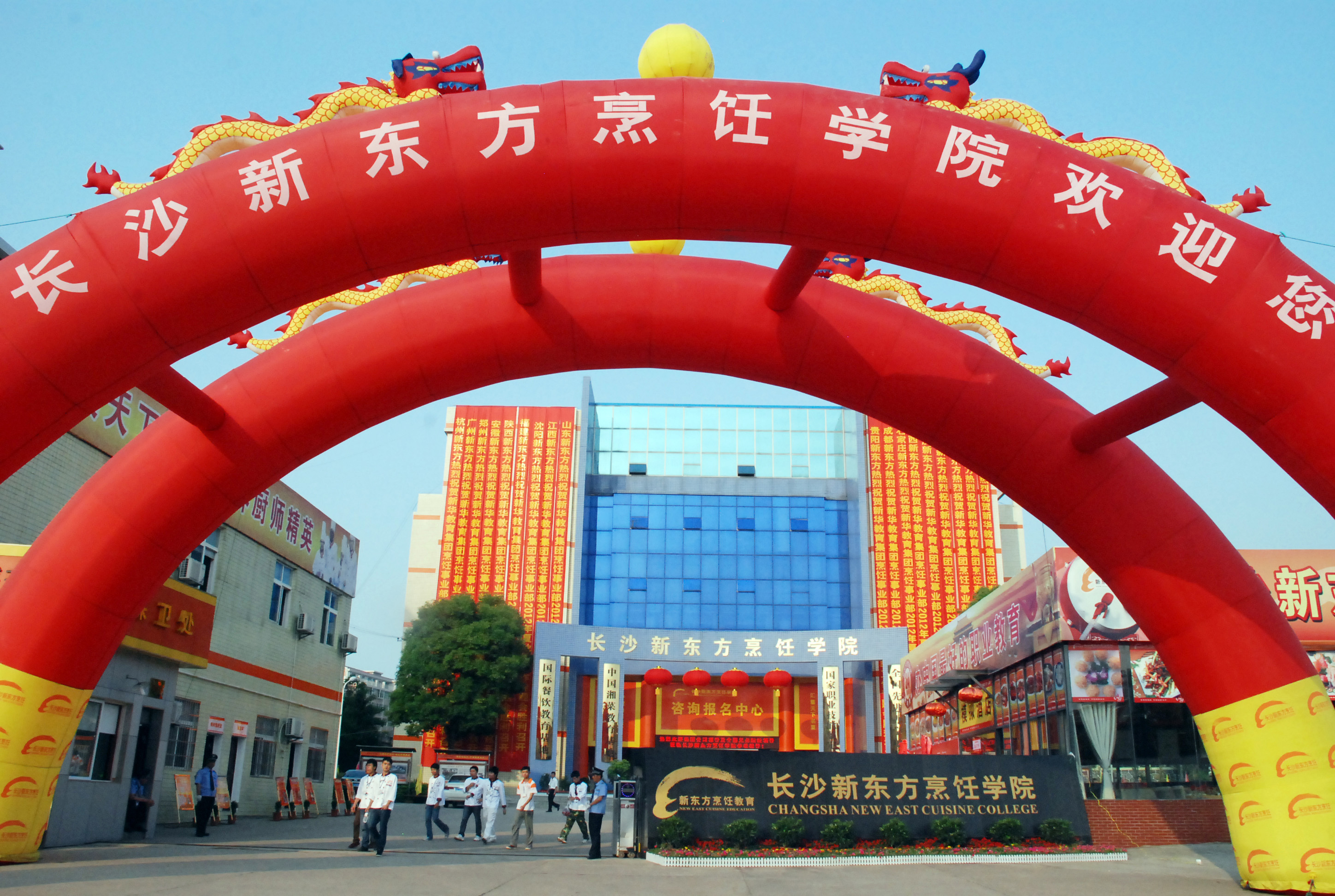烹饪学院 烹饪学院