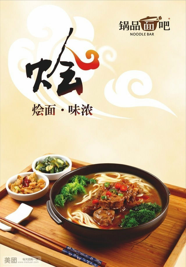 河南特色美食(烩麵) 河南特色美食(烩麵)