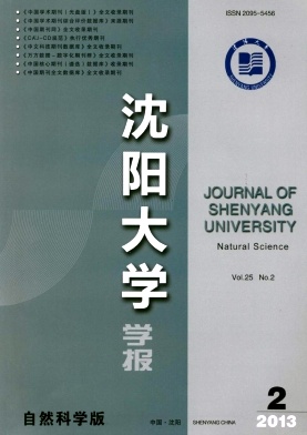瀋阳大学学报 瀋阳大学学报