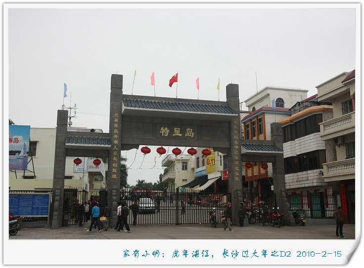 特呈岛 特呈岛