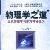 物理学之道 物理学之道
