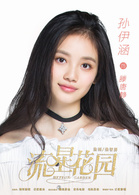 流星花园(2018年沈月、王鹤棣​主演电视剧)