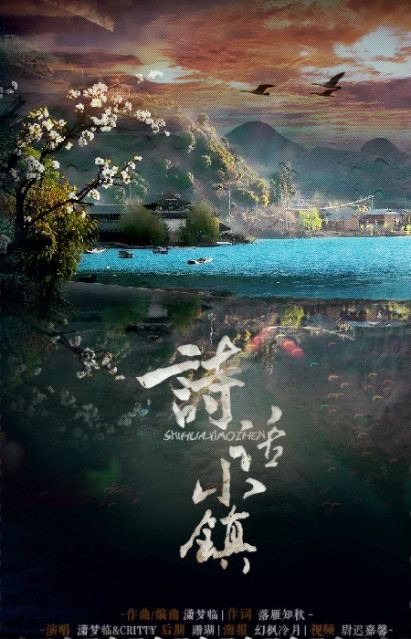 潇梦临 潇梦临