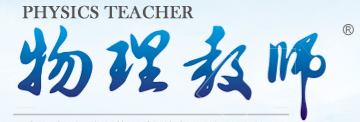 物理教师 物理教师