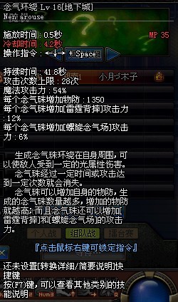 念气环绕技能描述 念气环绕技能描述