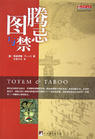 《图腾与禁忌》 《图腾与禁忌》