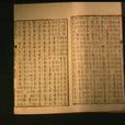 汉书·艺文志 汉书·艺文志