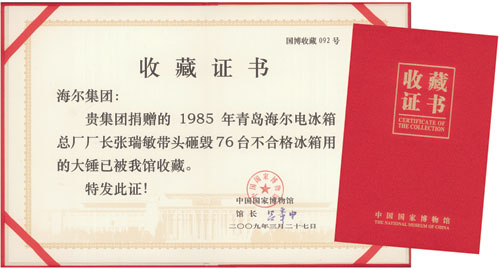 砸毁76台不合格冰柜用的大锤 证书 砸毁76台不合格冰柜用的大锤 证书