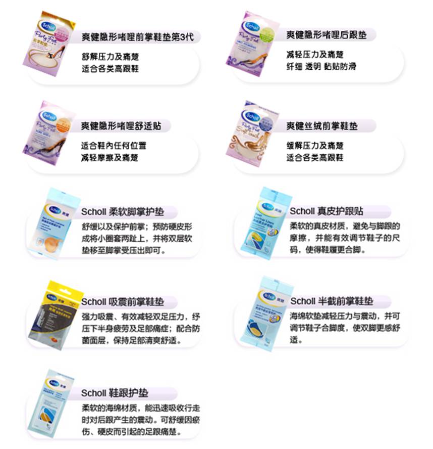 足部舒适系列 足部舒适系列