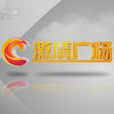 激情广场 激情广场