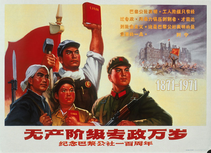 无产阶级专政 无产阶级专政
