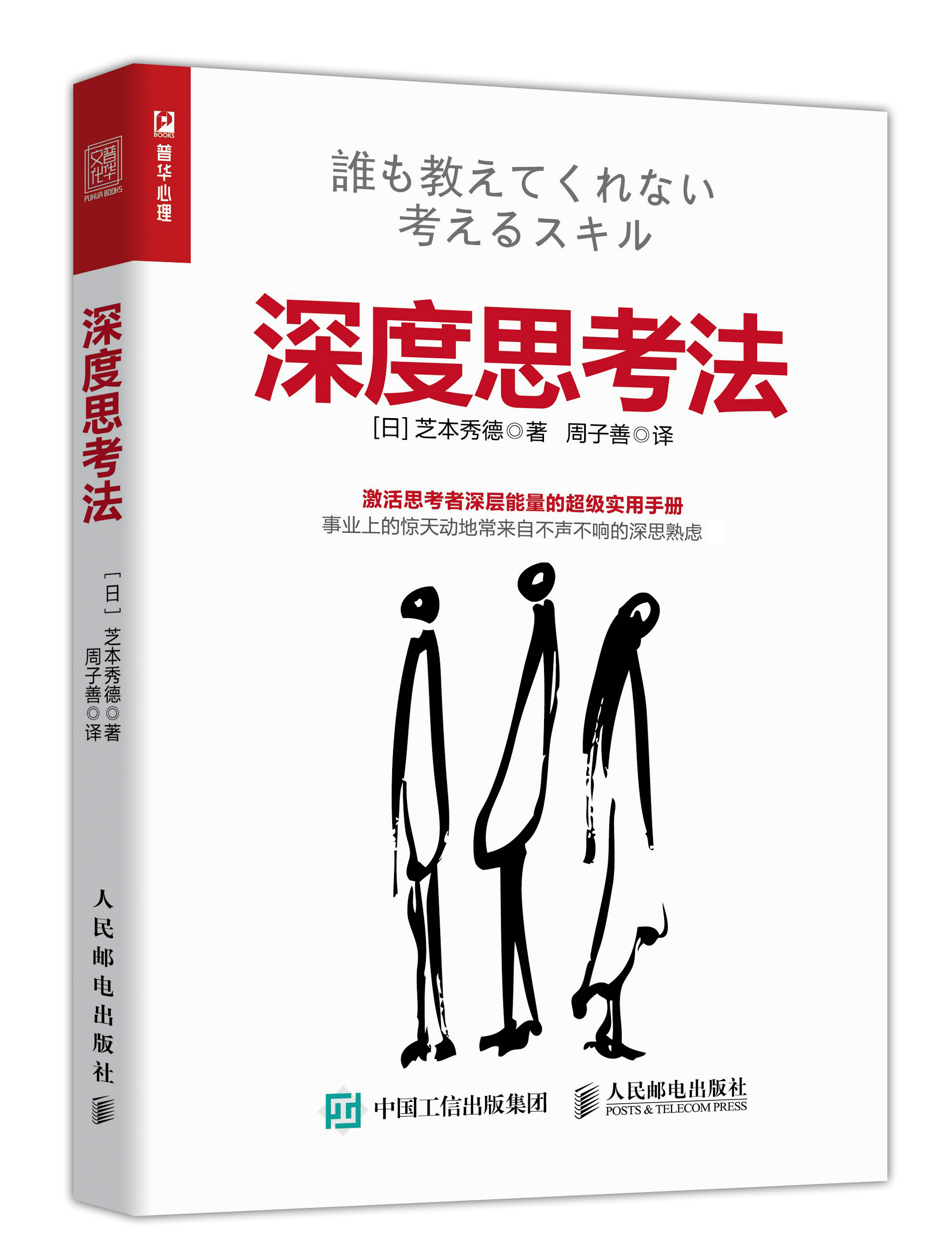 深度思考法 深度思考法
