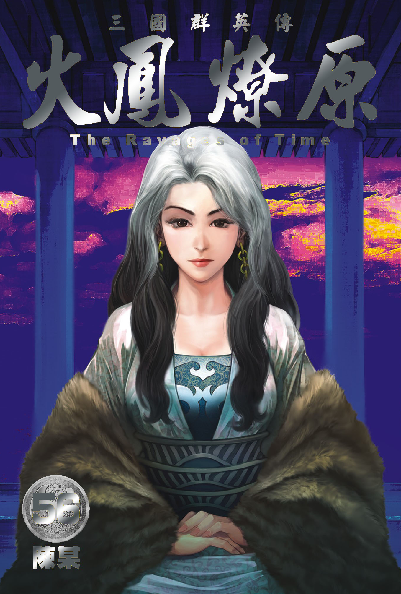 单行本第56卷封面