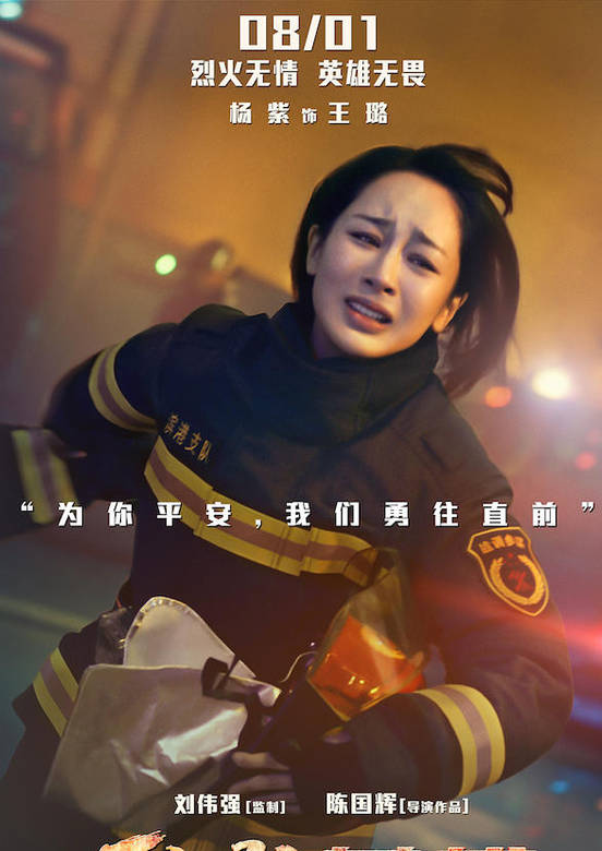 烈火英雄(烈火·英雄)
