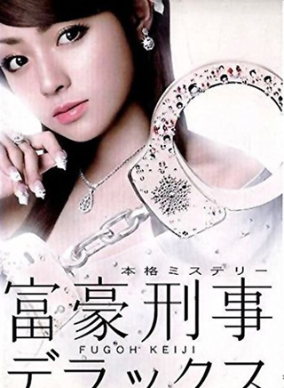 深田恭子