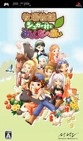 牧场物语：砂糖村和大家的心愿